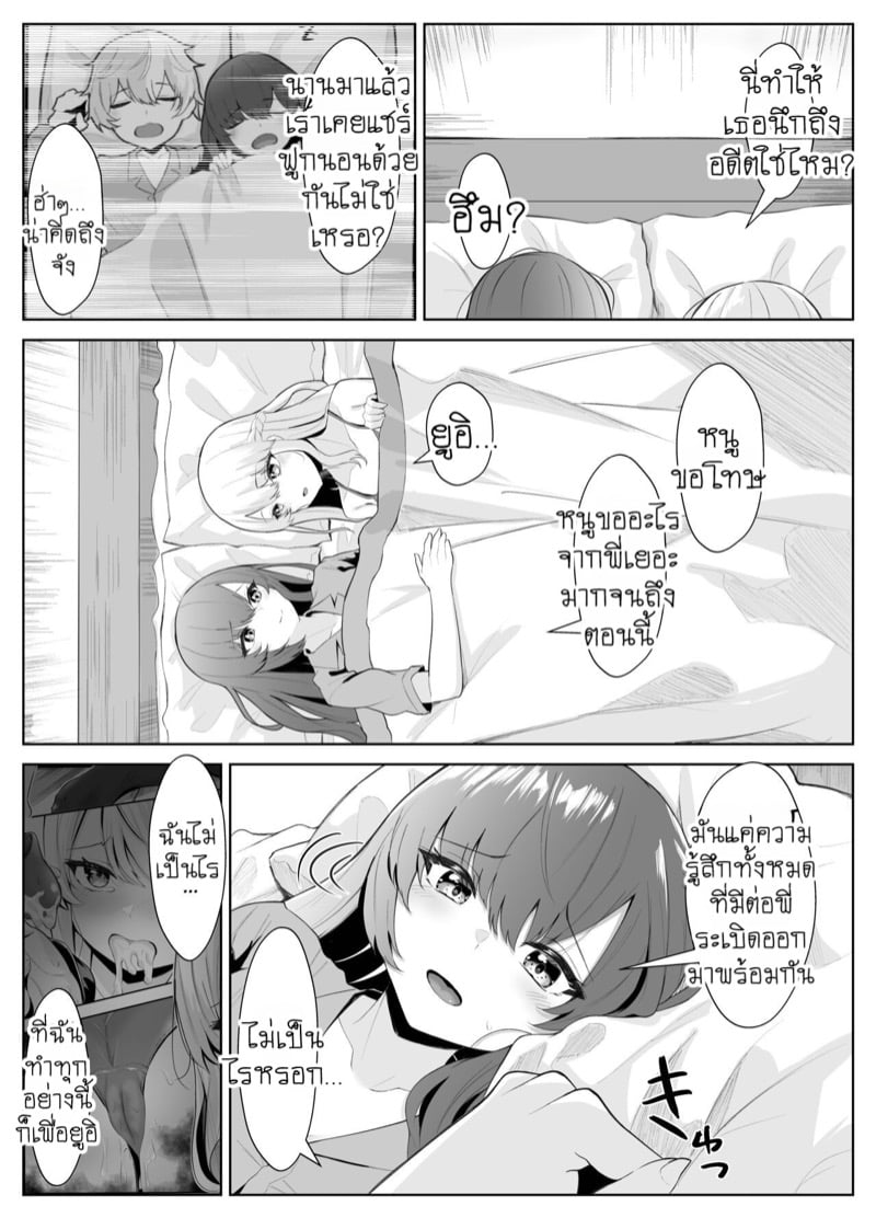 น้องสาวผู้คลั่งรัก 2 จบ 3