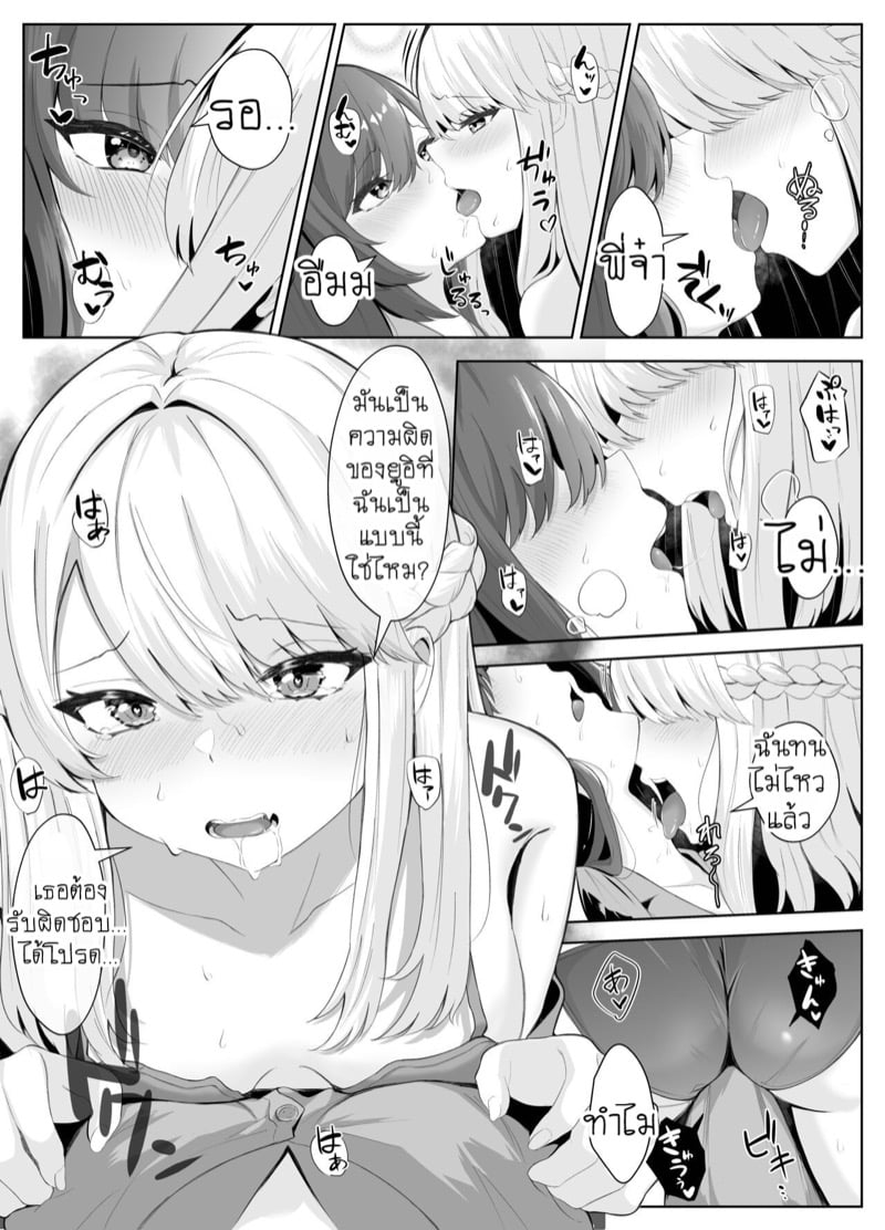 น้องสาวผู้คลั่งรัก 2 จบ 6