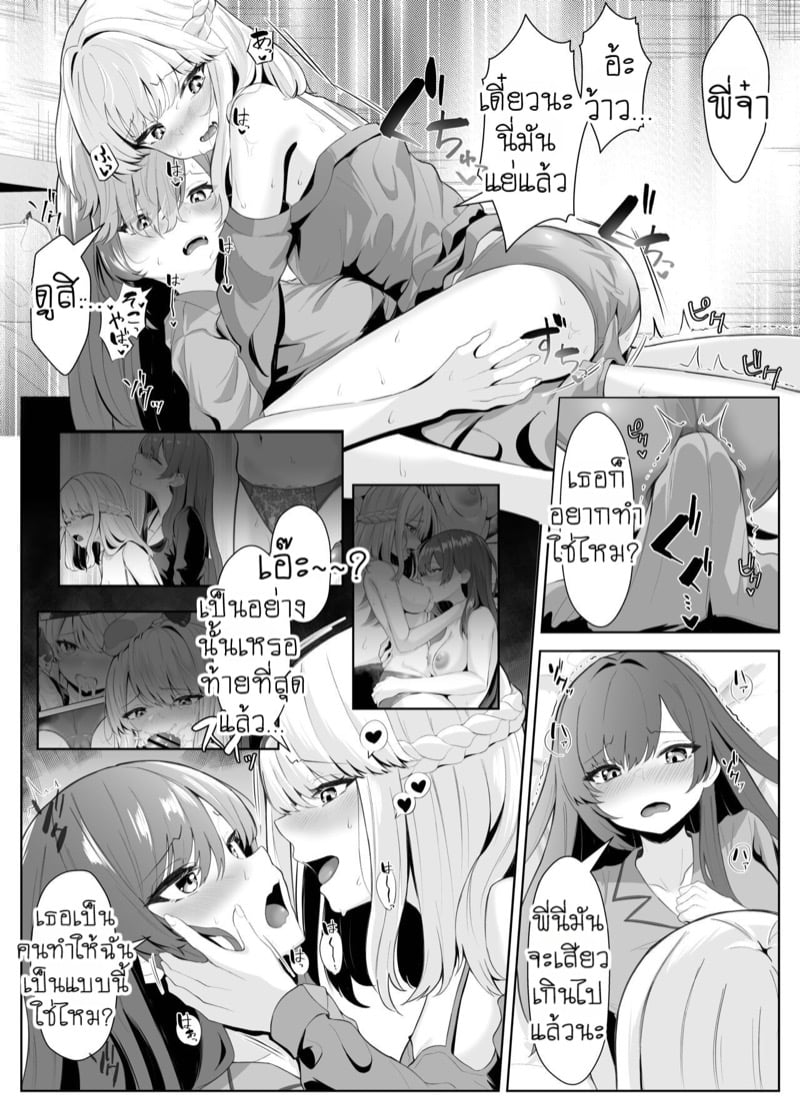 น้องสาวผู้คลั่งรัก 2 จบ 7