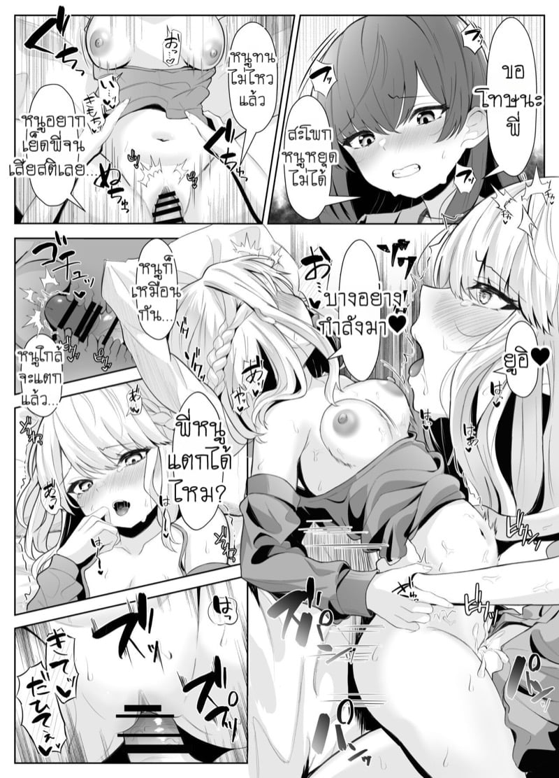 น้องสาวผู้คลั่งรัก 2 จบ 10