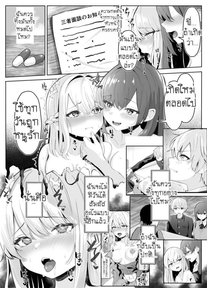 น้องสาวผู้คลั่งรัก 2 จบ 18