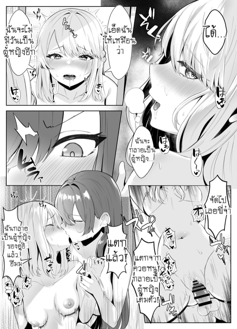 น้องสาวผู้คลั่งรัก 2 จบ 19