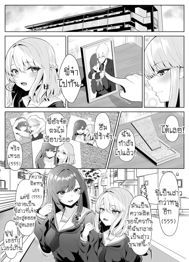 น้องสาวผู้คลั่งรัก 2 จบ 21