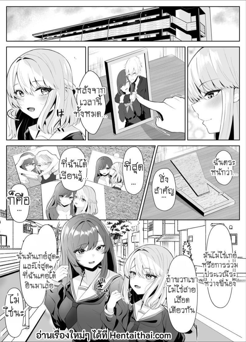 น้องสาวผู้คลั่งรัก 2 จบ 23