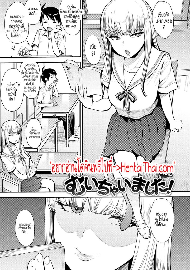 ลู่วิ่งแห่งรัก 3 จบ 2