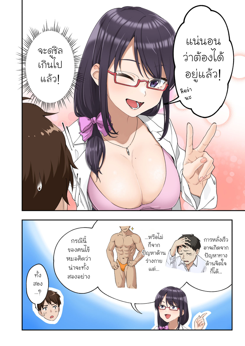 คลินิครักษาอาการหลั่งเร็ว 11
