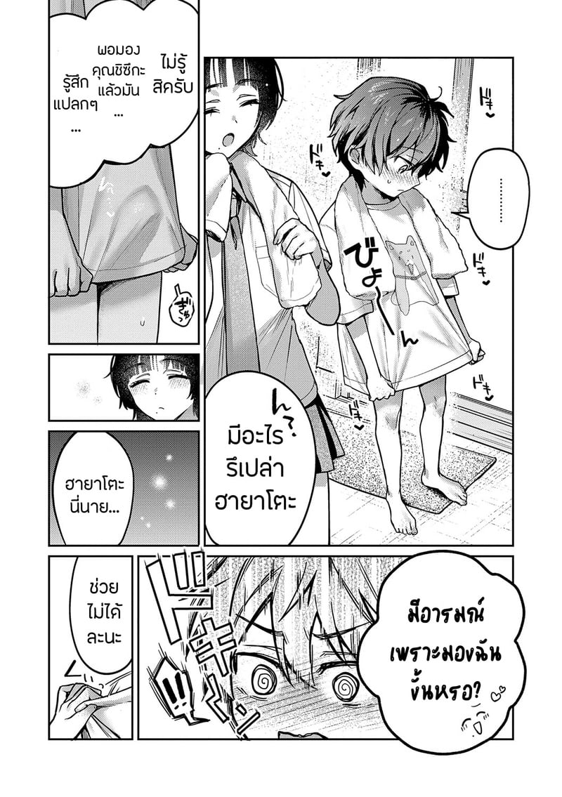 เพื่อนในวัยเด็กสายเอ็กซ์ 2 6