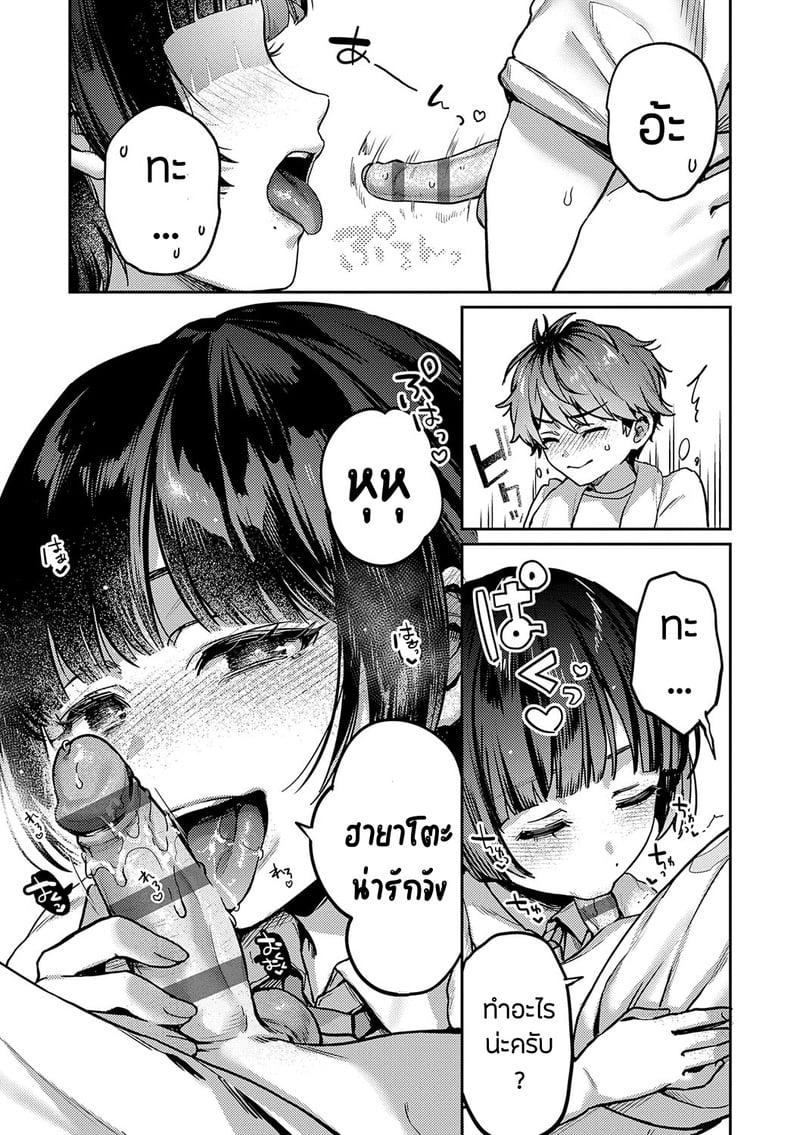 เพื่อนในวัยเด็กสายเอ็กซ์ 2 7
