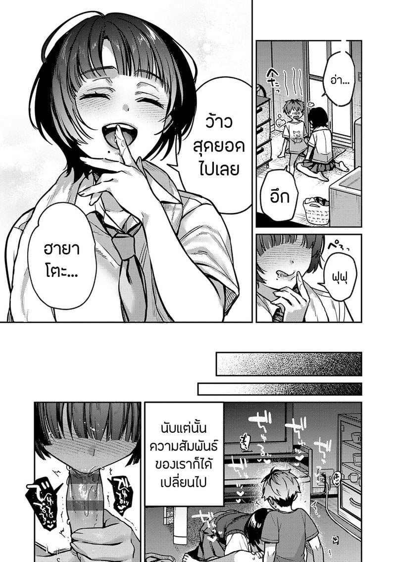 เพื่อนในวัยเด็กสายเอ็กซ์ 2 9
