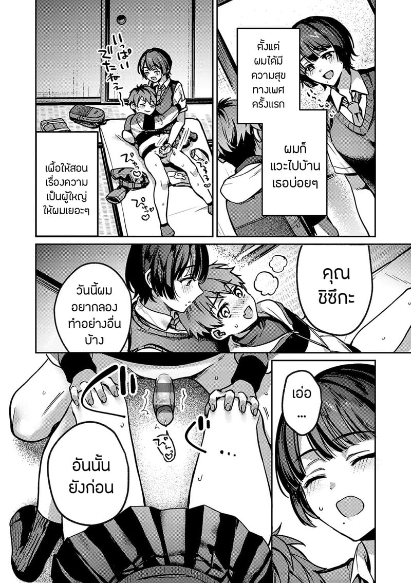 เพื่อนในวัยเด็กสายเอ็กซ์ 2 10