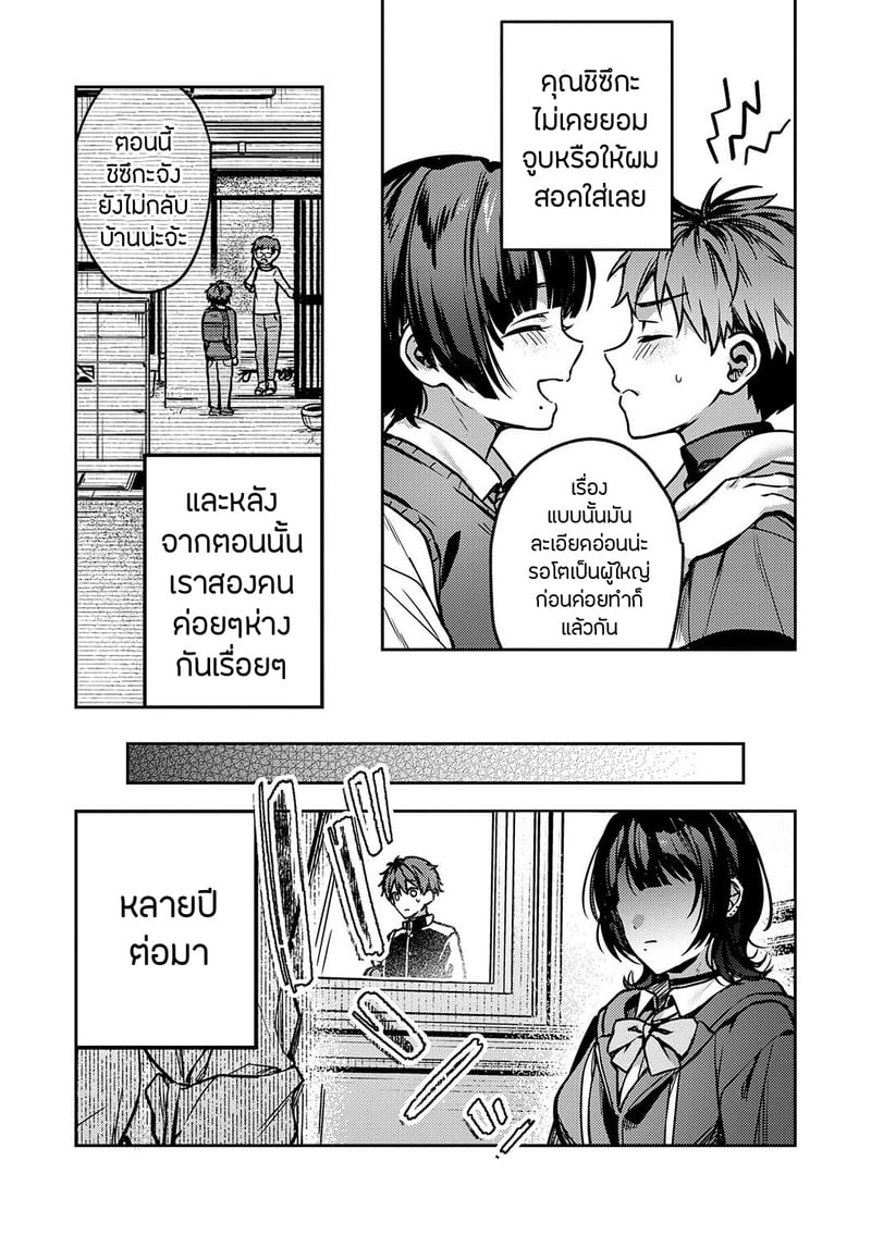 เพื่อนในวัยเด็กสายเอ็กซ์ 2 11