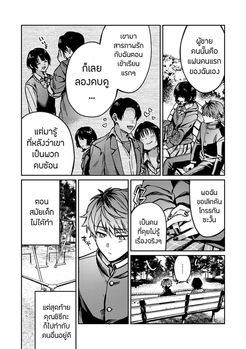 เพื่อนในวัยเด็กสายเอ็กซ์ 2 14