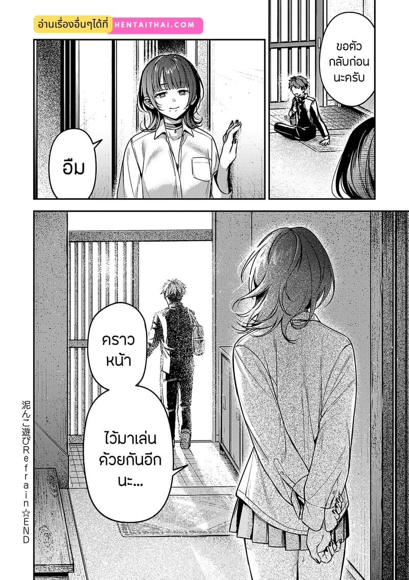 เพื่อนในวัยเด็กสายเอ็กซ์ 2 26