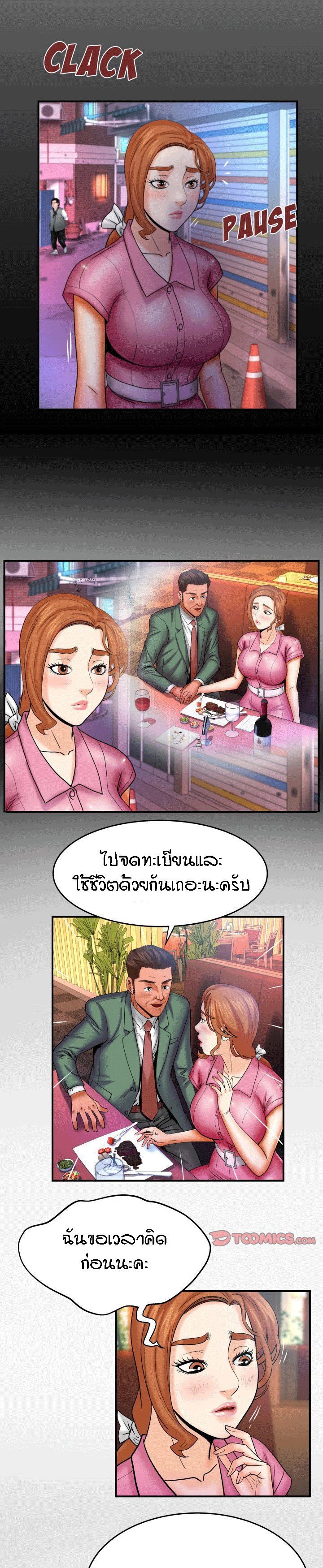 ป้าสาวผม ขาวมั้ยล่ะ 53 2