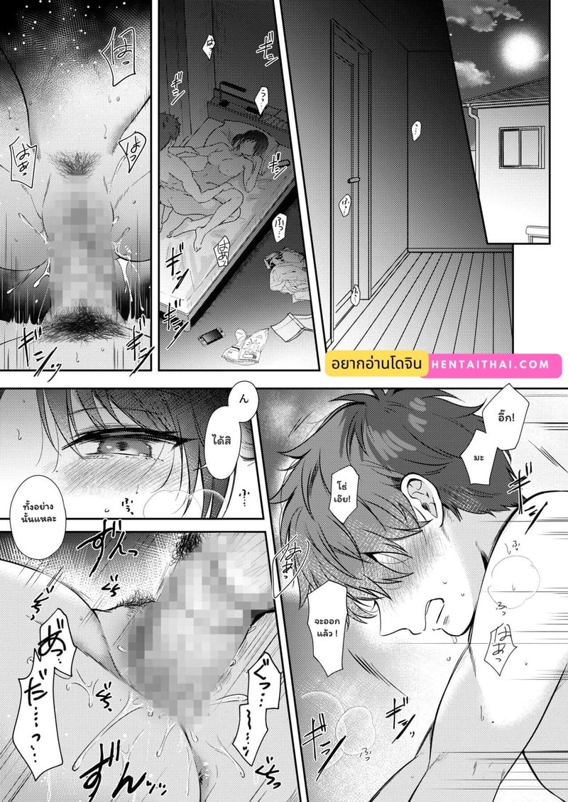 เป็นแค่เพื่อนกัน อย่าทำเกินเลย 2
