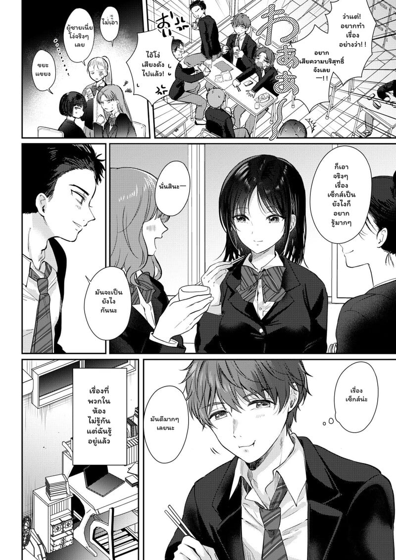เป็นแค่เพื่อนกัน อย่าทำเกินเลย 7