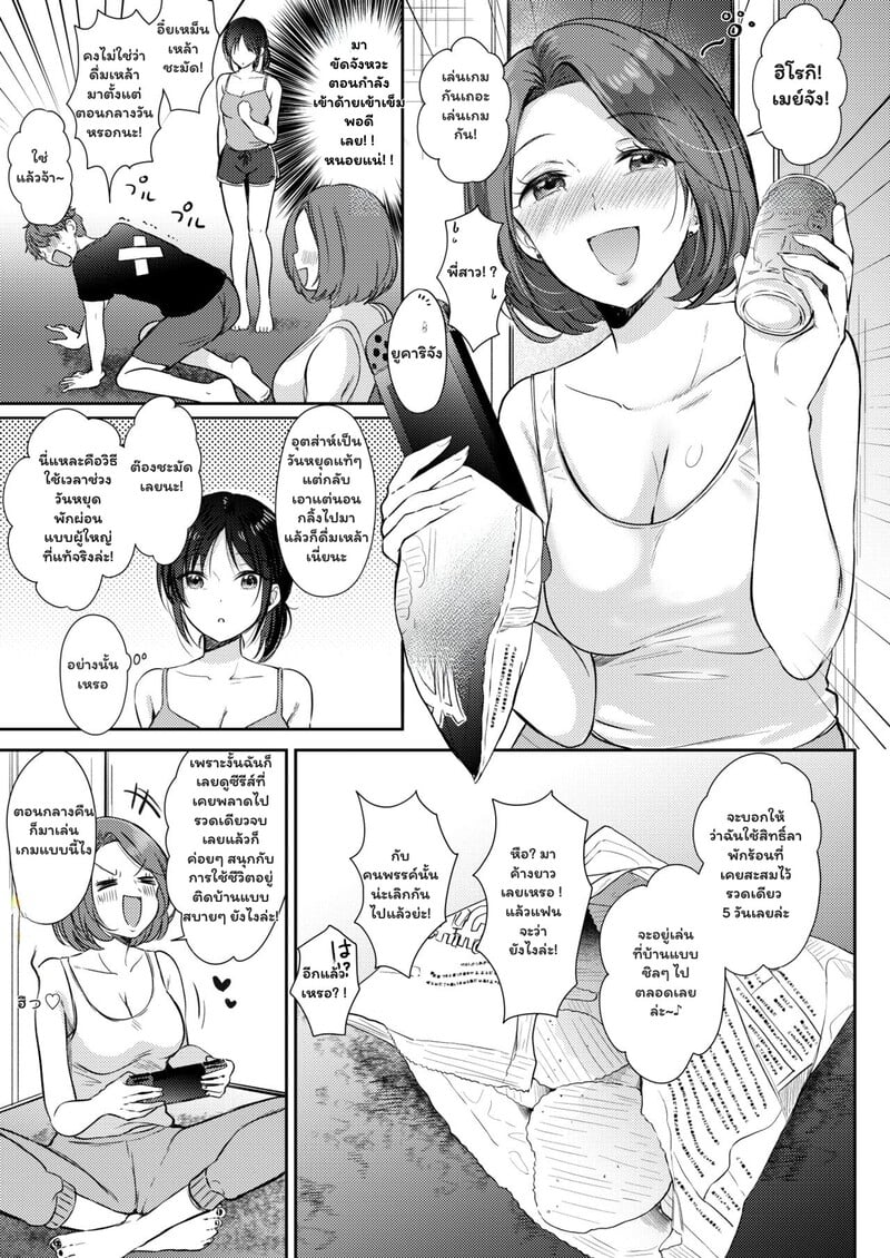 เป็นแค่เพื่อนกัน อย่าทำเกินเลย 10