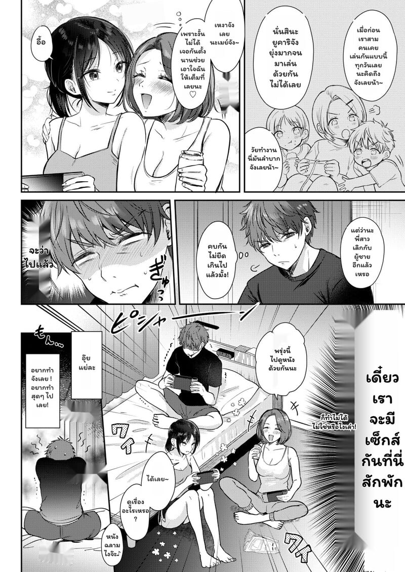 เป็นแค่เพื่อนกัน อย่าทำเกินเลย 11