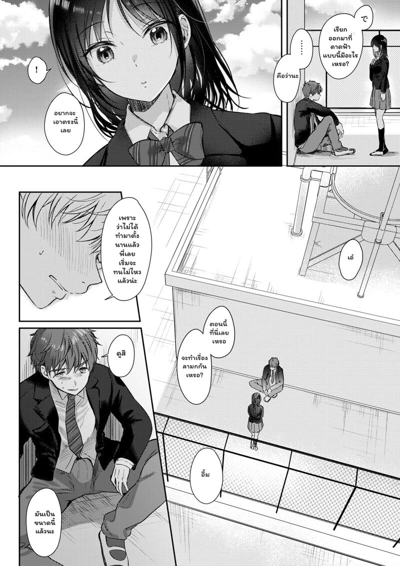 เป็นแค่เพื่อนกัน อย่าทำเกินเลย 13