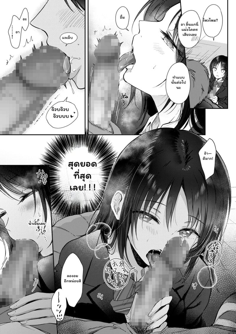 เป็นแค่เพื่อนกัน อย่าทำเกินเลย 16
