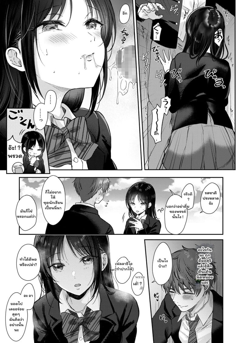 เป็นแค่เพื่อนกัน อย่าทำเกินเลย 18