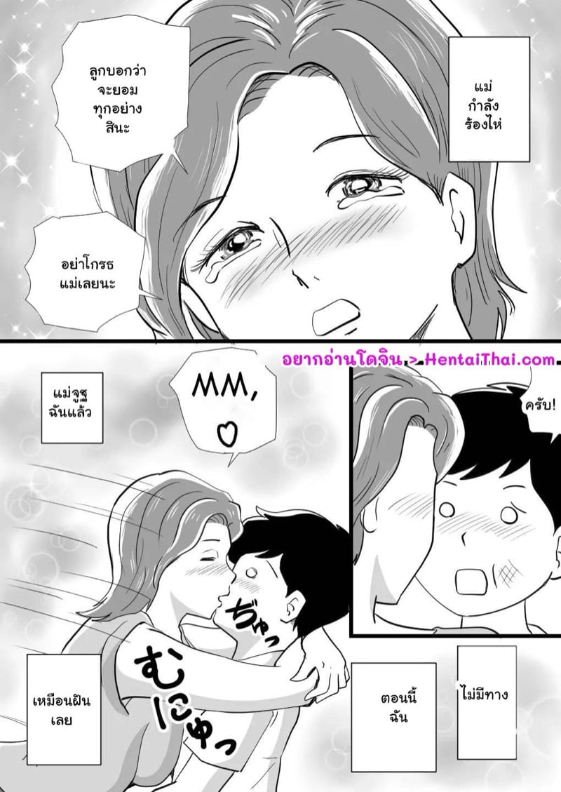 คุณแม่ของขาด 2 จบ 1