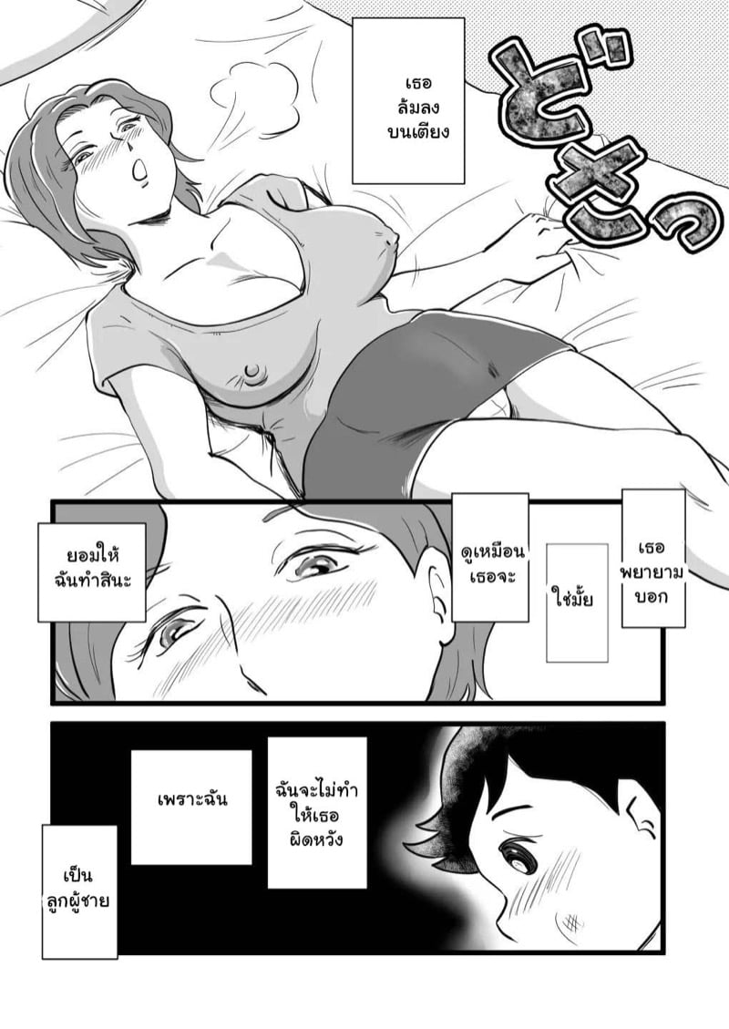 คุณแม่ของขาด 2 จบ 3