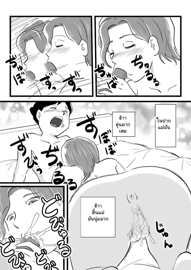 คุณแม่ของขาด 2 จบ 11