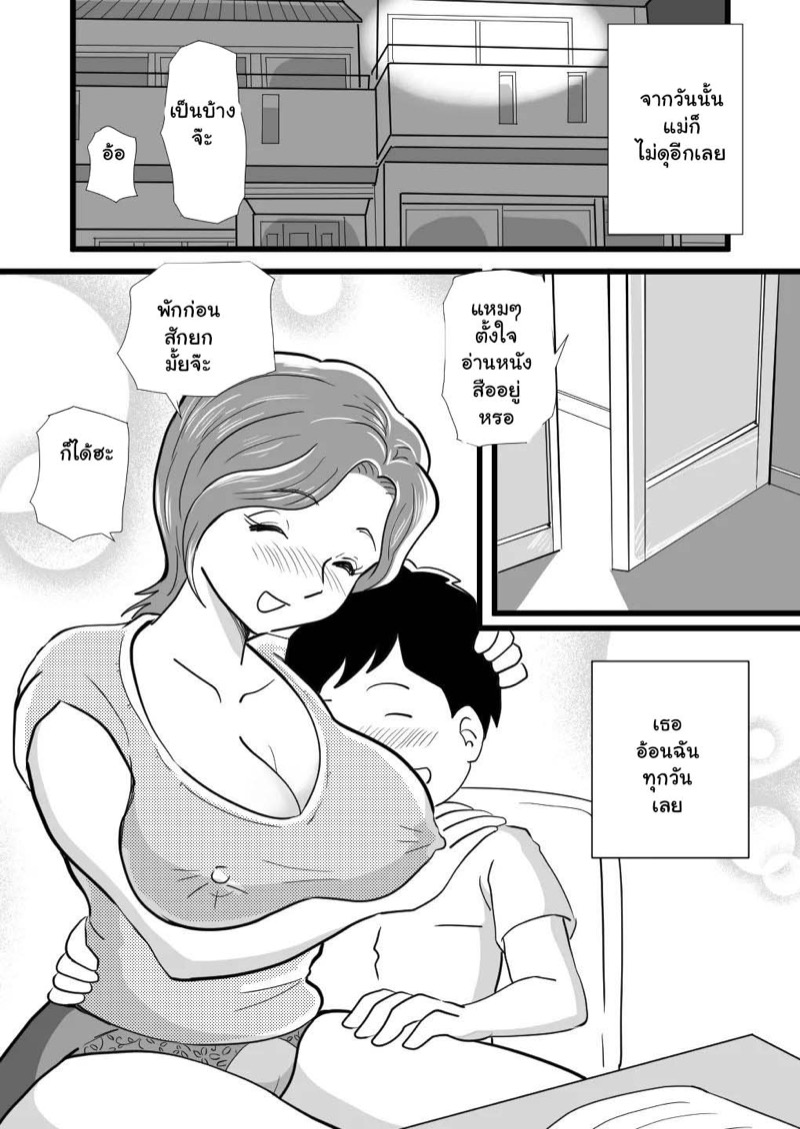 คุณแม่ของขาด 2 จบ 22