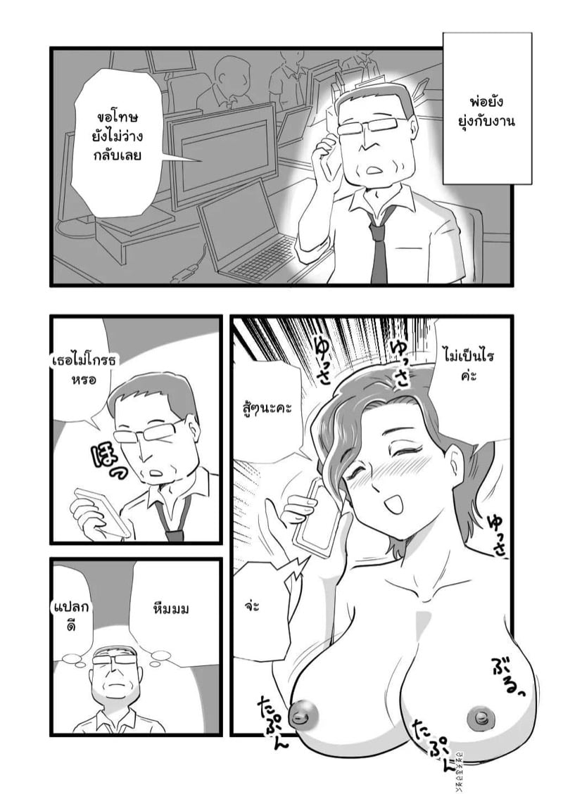คุณแม่ของขาด 2 จบ 23