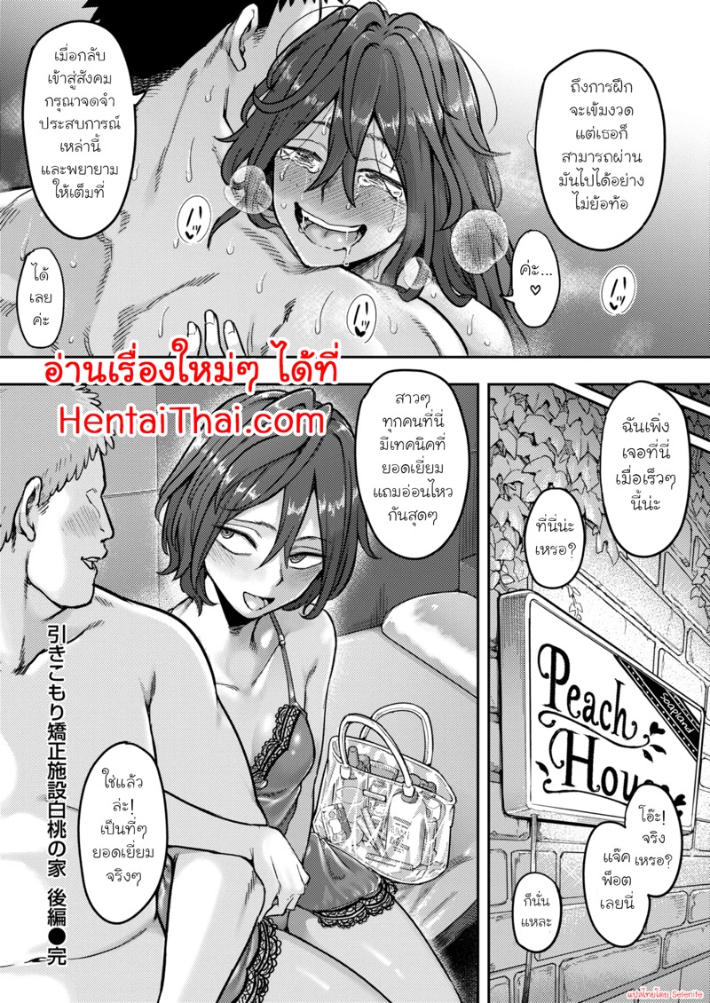 ค่ายฝึกสำหรับคนเก็บตัว 2 29