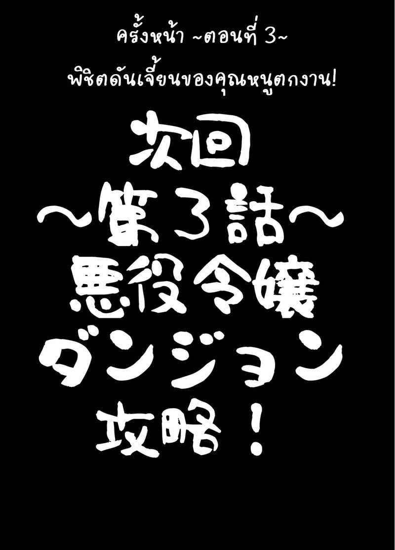 ฟื้นคืนชีพเป็นสาววายร้าย! 26