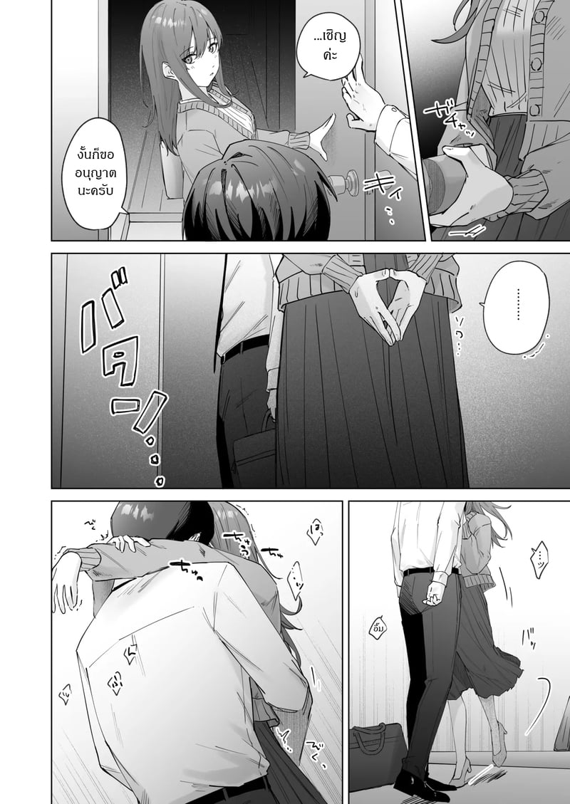ส่งผิด ชีวิตเปลี่ยน 2 จบ 2