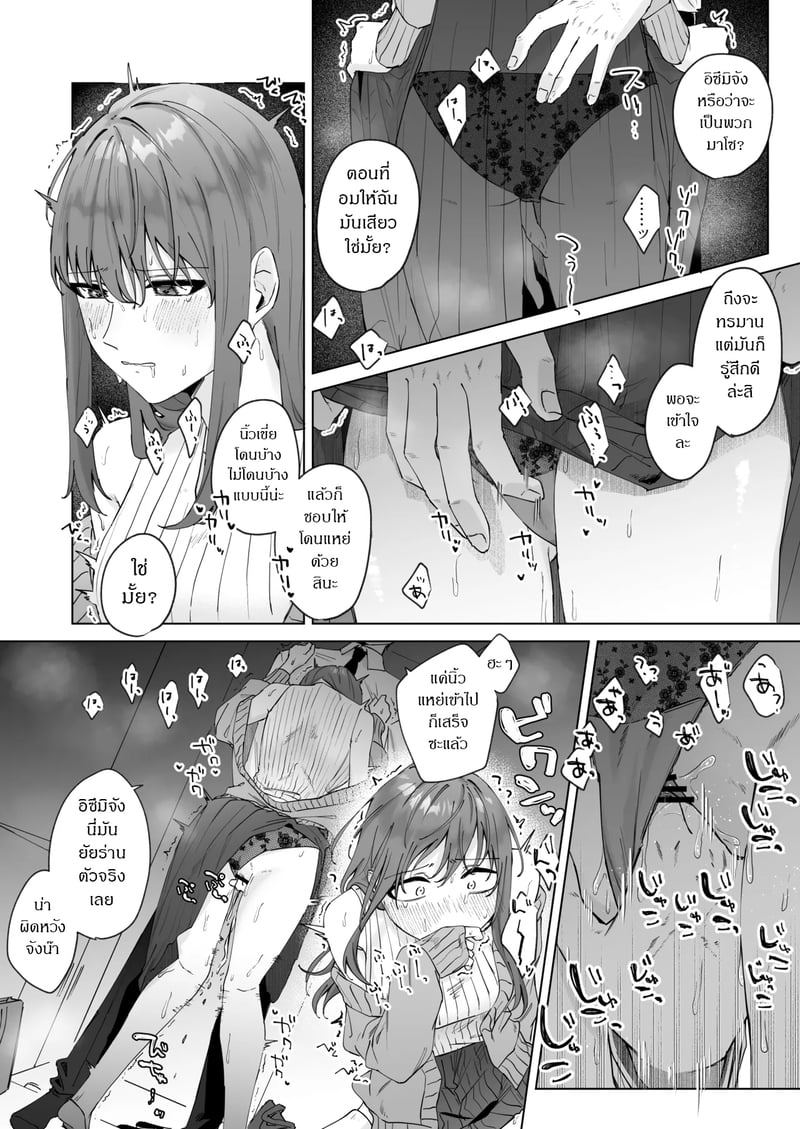 ส่งผิด ชีวิตเปลี่ยน 2 จบ 4