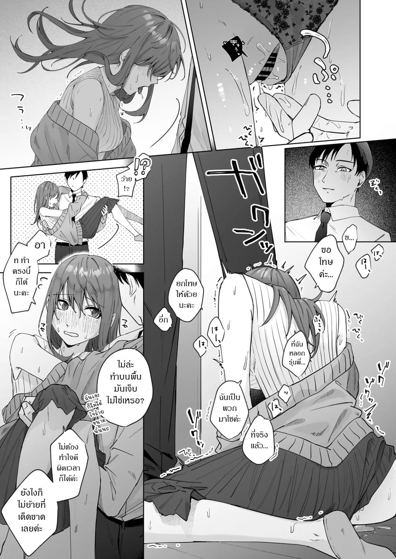 ส่งผิด ชีวิตเปลี่ยน 2 จบ 5
