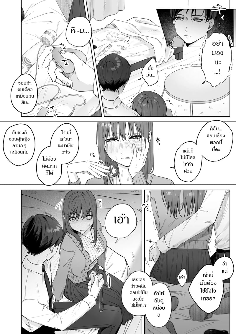 ส่งผิด ชีวิตเปลี่ยน 2 จบ 6