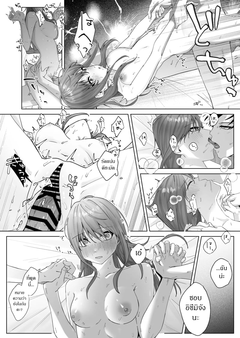 ส่งผิด ชีวิตเปลี่ยน 2 จบ 14