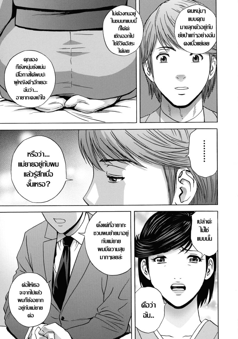 แม่ยายโทโมกะ 2 3