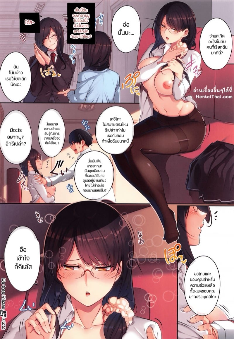 เมื่อผมหลงรักแม่คู่หมั้นสาวสวย 17