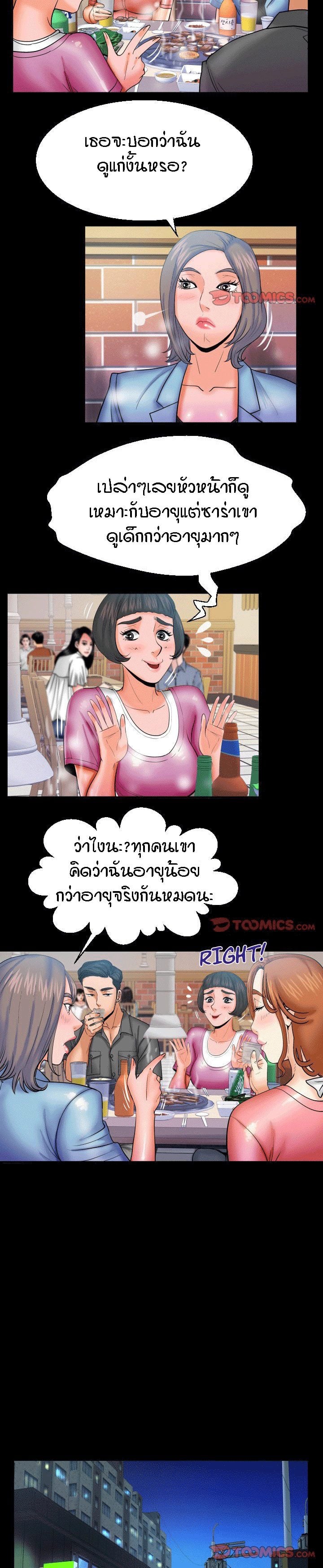 ป้าสาวผม ขาวมั้ยล่ะ 47 13