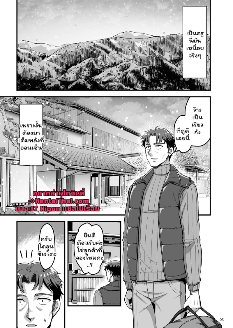เติมพลังที่เรียวกัง 2