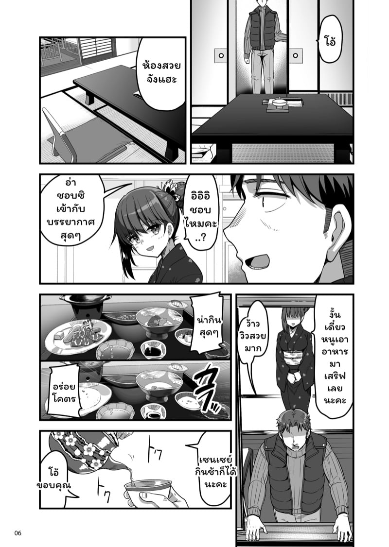 เติมพลังที่เรียวกัง 5