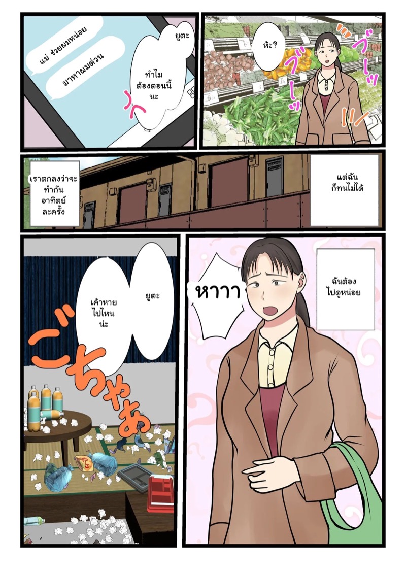 เมื่อคนทำความสะอาดเป็นแม่ของผมเอง 3 จบ 2