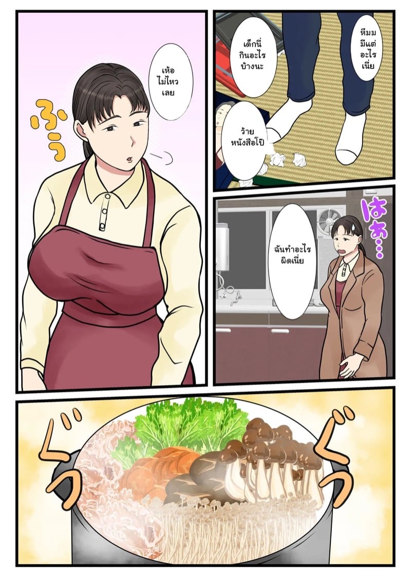 เมื่อคนทำความสะอาดเป็นแม่ของผมเอง 3 จบ 3
