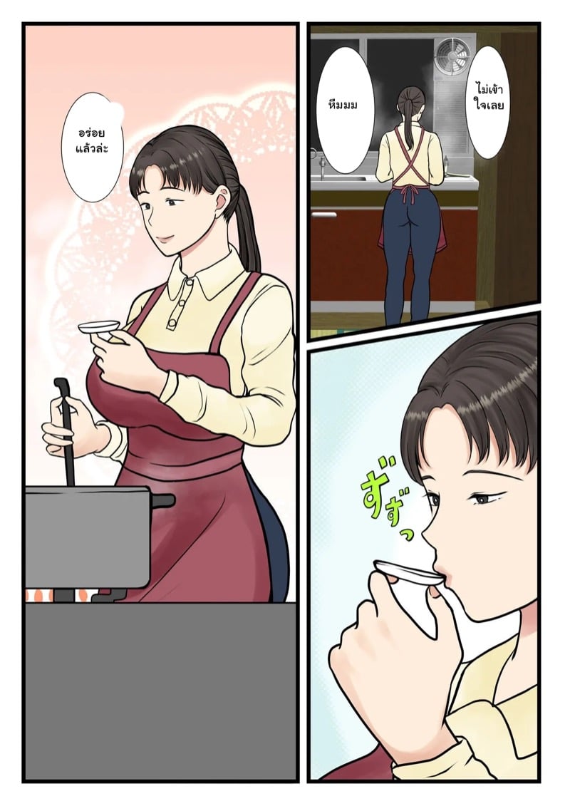 เมื่อคนทำความสะอาดเป็นแม่ของผมเอง 3 จบ 4