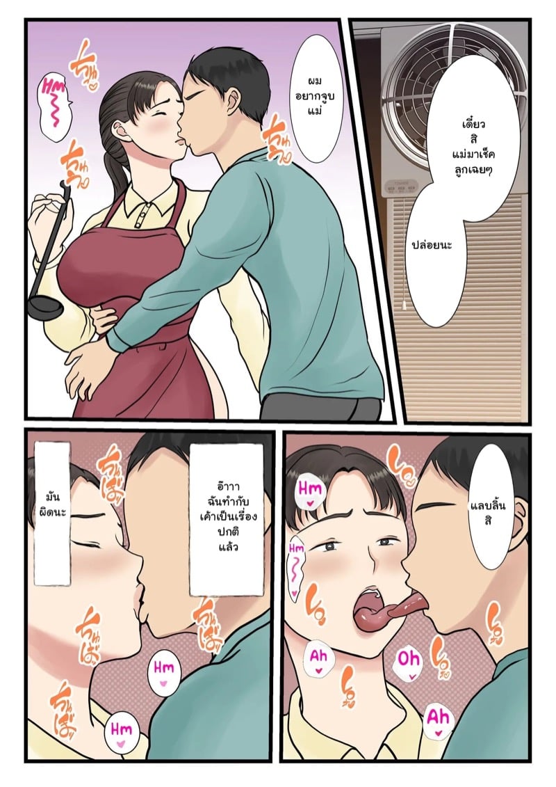 เมื่อคนทำความสะอาดเป็นแม่ของผมเอง 3 จบ 6