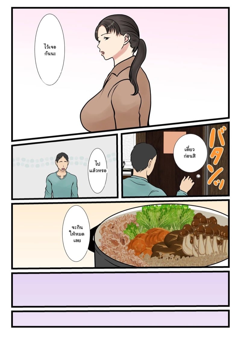 เมื่อคนทำความสะอาดเป็นแม่ของผมเอง 3 จบ 14