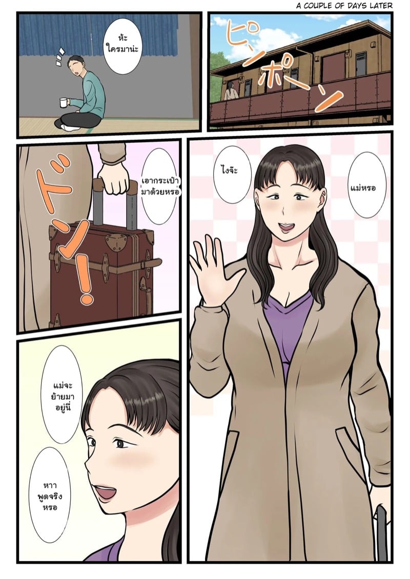 เมื่อคนทำความสะอาดเป็นแม่ของผมเอง 3 จบ 15