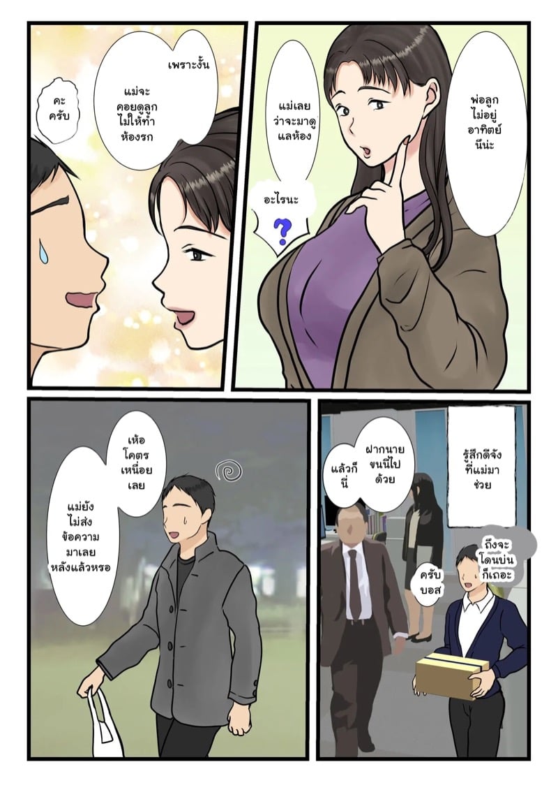 เมื่อคนทำความสะอาดเป็นแม่ของผมเอง 3 จบ 16