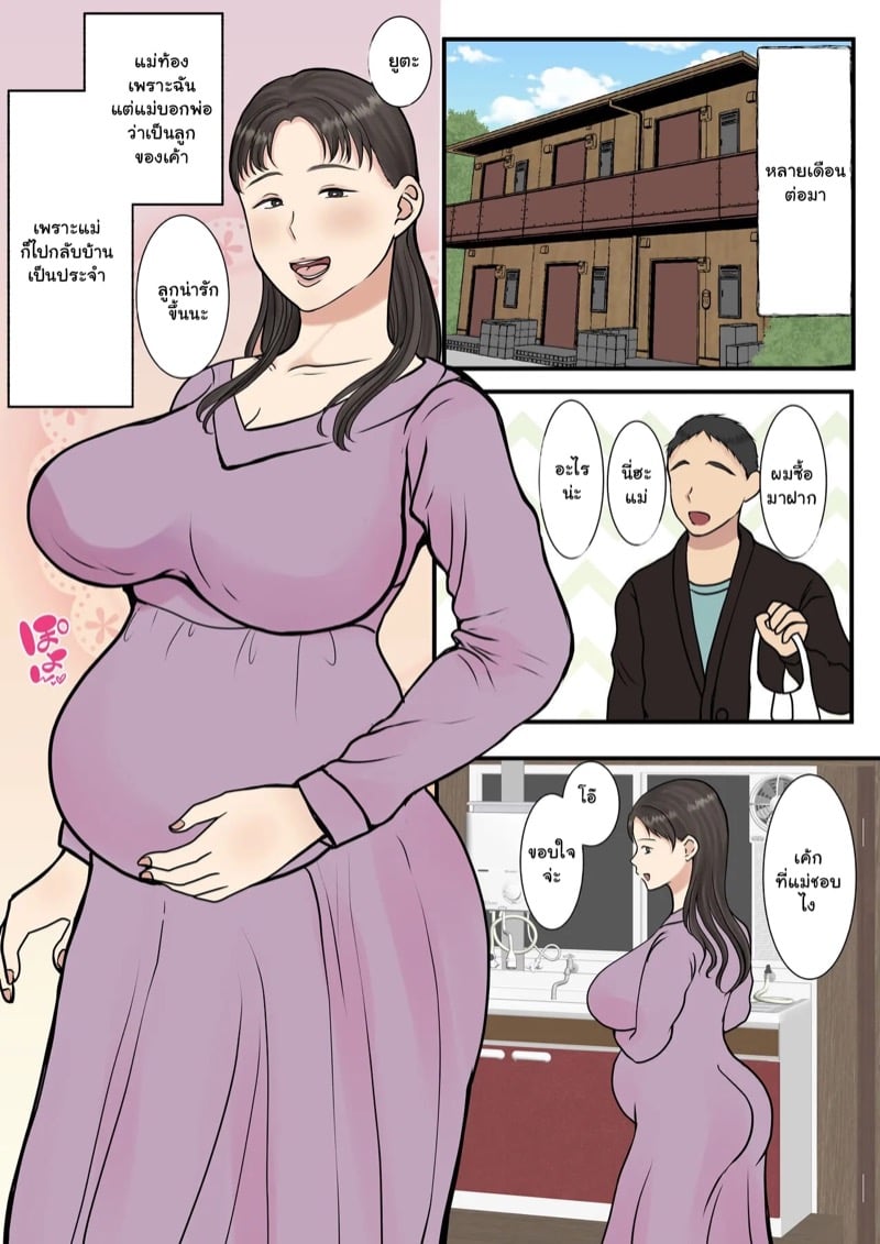 เมื่อคนทำความสะอาดเป็นแม่ของผมเอง 3 จบ 36